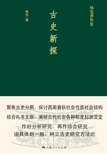 古史新探