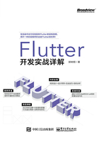 Flutter开发实战详解在线阅读