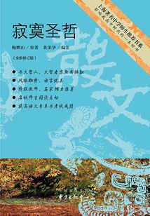 寂寞圣哲