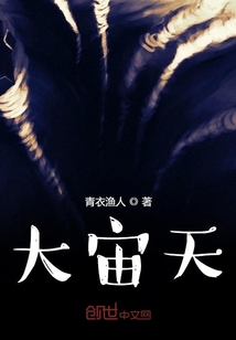 大宙天