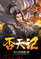 否天记