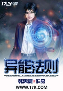 異能法則