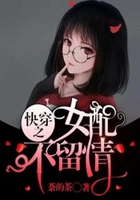 快穿之女配不留情在线阅读