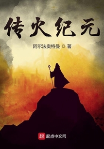 傳火紀元