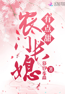 農門長媳有點甜
