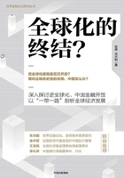 全球化的终结?在线阅读