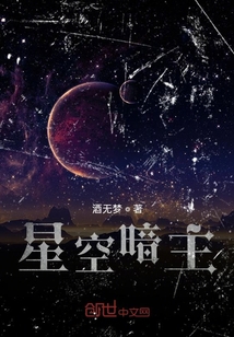 星空暗主