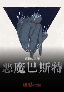 惡魔巴斯特