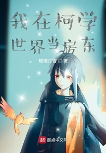 我在柯學世界當房東