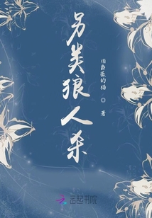 另類狼人殺
