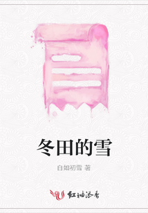 冬田的雪