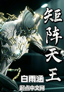 矩陣天王