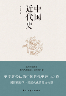 中國近代史