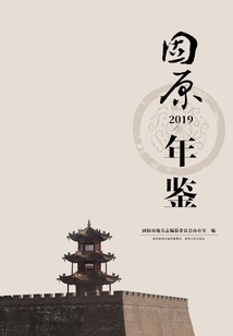固原年鑒2019