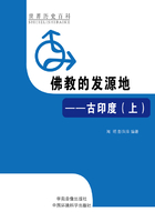 佛教的发源地：古印度上（世界历史百科）在线阅读