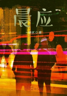 晨應(yīng)