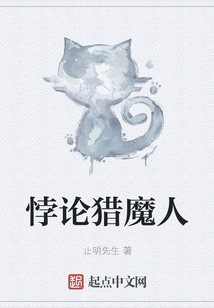 悖論獵魔人
