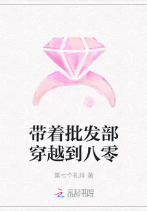 帶著批發部穿越到八零