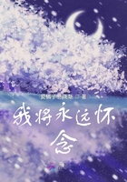 我將永遠懷念在線閱讀