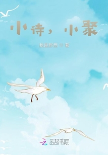 小詩，小聚