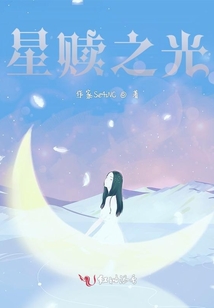 星贖之光