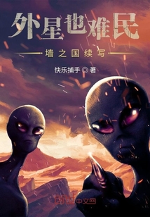 外星也難民