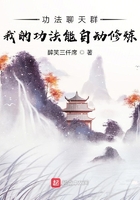 功法聊天群:我的功法能自动修炼在线阅读