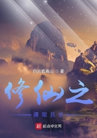 修仙之道阻且长在线阅读