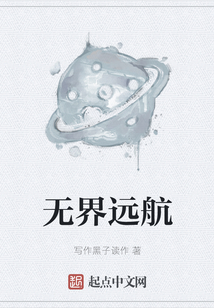无界远航