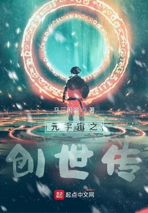 元宇宙之創世傳