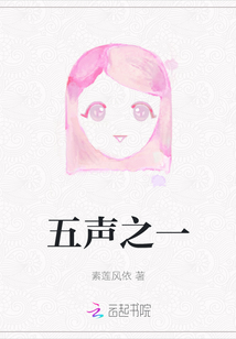 五聲之一