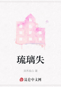 琉璃失