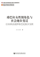 珞巴妇女性别角色与社会地位变迁：以米林县南伊珞巴民族乡为例在线阅读