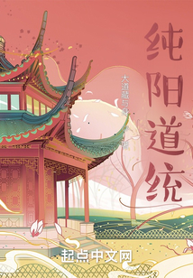 純陽道統(tǒng)