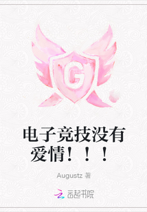 電子競技沒有愛情！！！