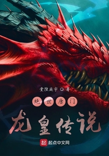 絕世唐門：龍皇傳說