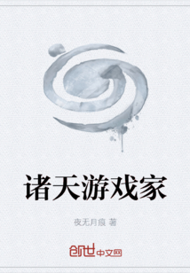 諸天游戲家