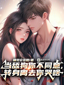 當舔狗你不同意,轉身離去你哭啥