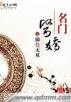 名門醫(yī)嬌在線閱讀