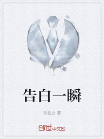 告白一瞬