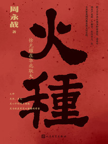 火種:徐光耀在華北聯(lián)大