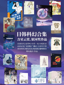 日韓科幻小說作品集（套裝共19冊）