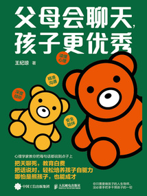 父母會聊天,孩子更優秀