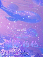 如星辰般耀眼的他在線閱讀