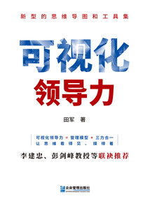 可視化領導力