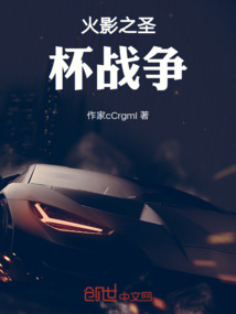 火影之圣杯戰爭
