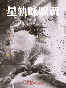 星軌詠嘆調
