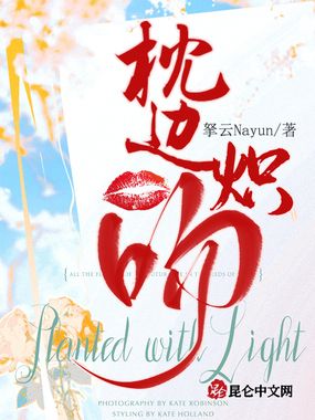 枕边炽吻在线阅读