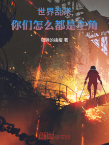 世界亂入：你們怎么都是主角