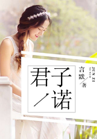 君子一諾在線閱讀